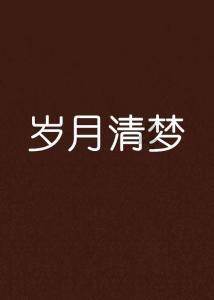 全民烧脑3去广告版